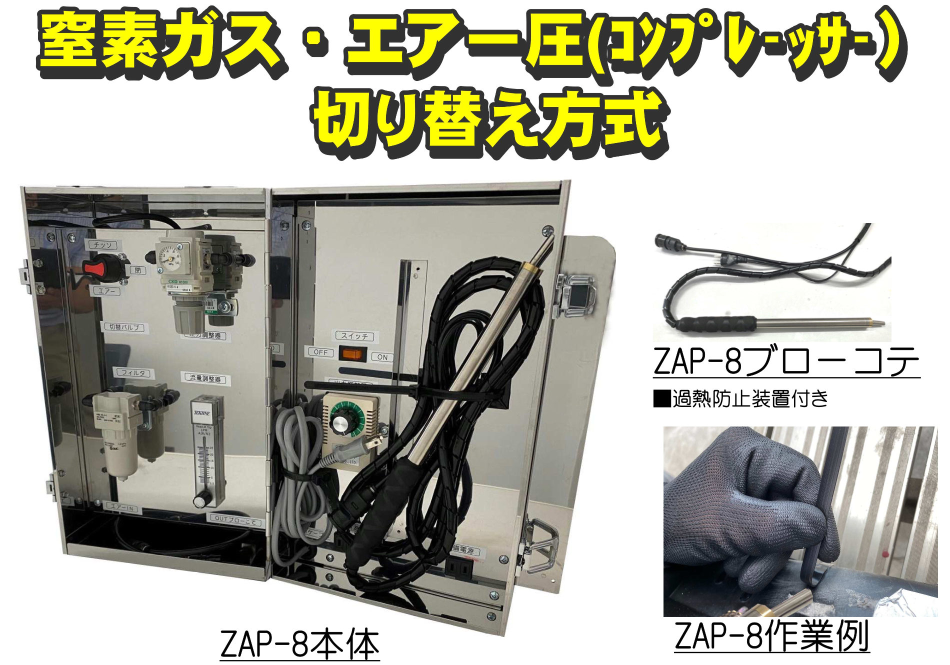 ZAP-8